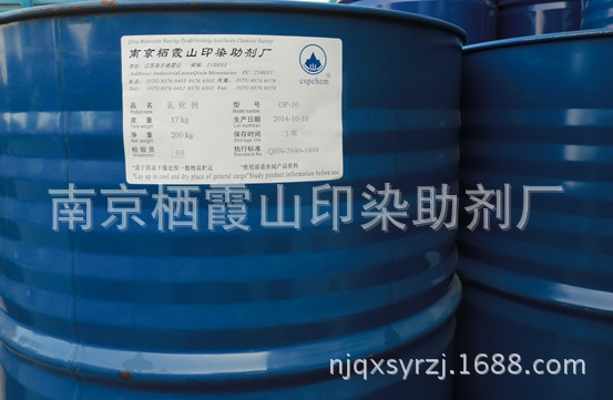 乳化剂OP-10