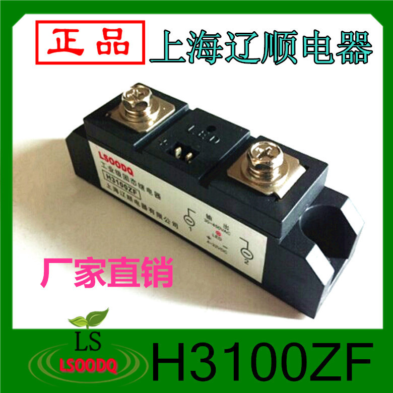 上海辽顺【1】工业级增强型固态继电器H3100ZF 100A