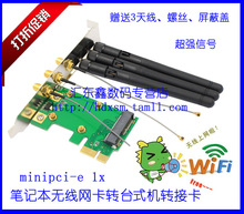 MINI PCIE转PCIE1X 转接卡 笔记本无线网卡转台式转接架 送三天线