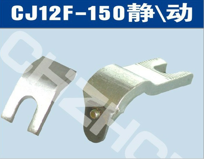 CJ12F-150A交流接触器(带银点)触头触点||厂家 价格 接线图