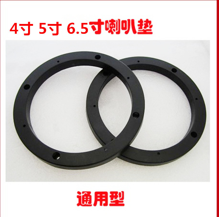 塑料6.5寸喇叭垫