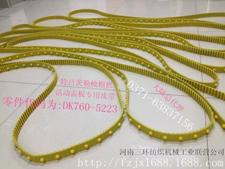 976000630002特吕茨勒活动盖板皮带 德国进口