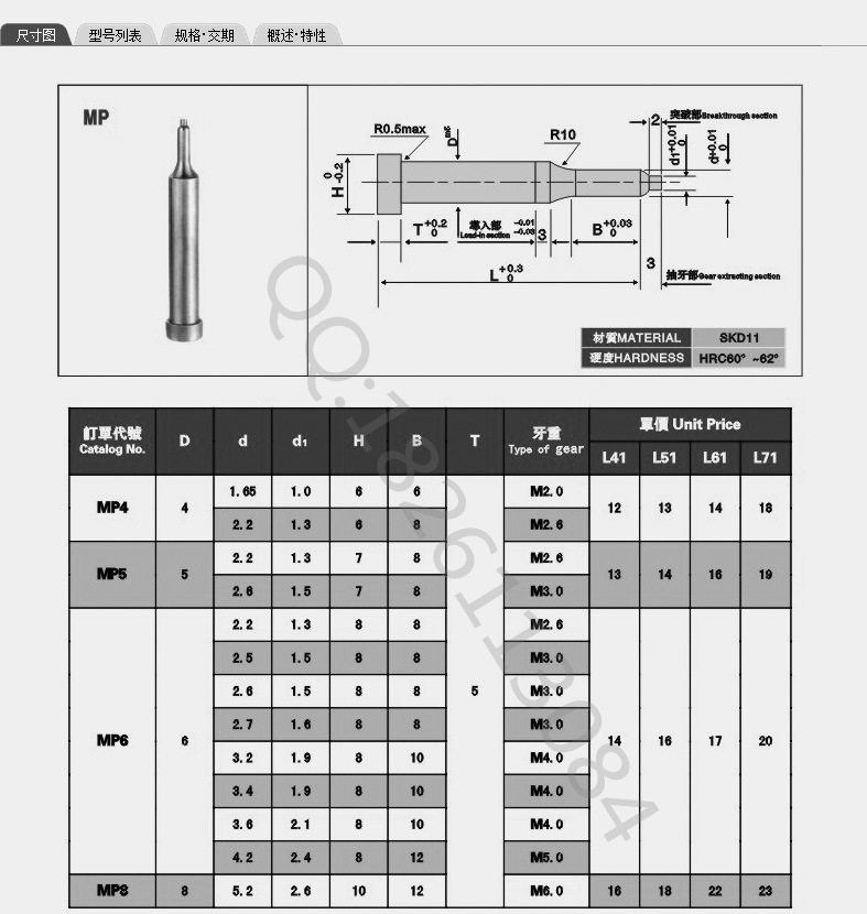 SKD11抽芽沖,SKH9抽芽沖,五金模沖頭