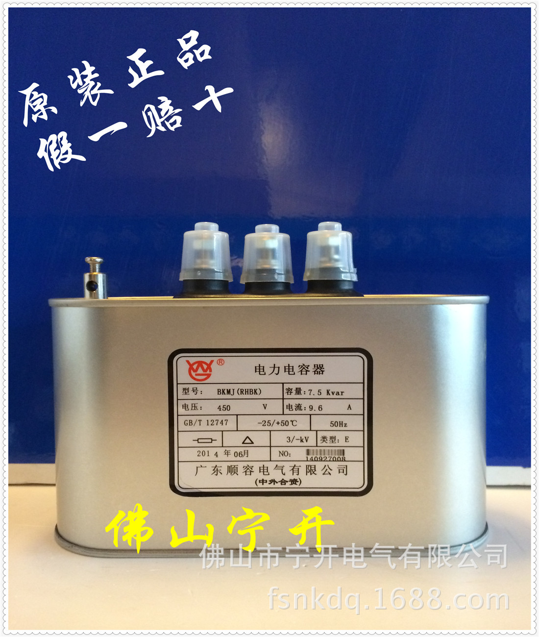 顺容润华电力电容器BKMJ0.45-7.5-3-E 原装正品 佛山地区总代理商