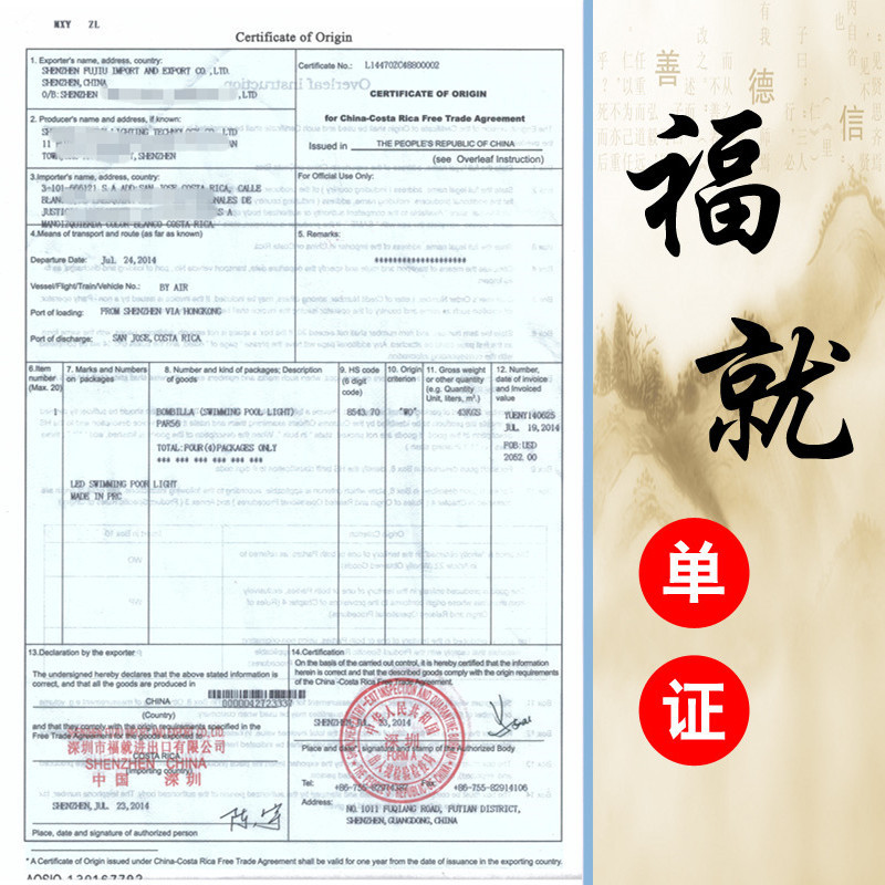 Costa Rica Certificate of origin FL |Sino brother certificate FORML |Chinese elder brother FTA