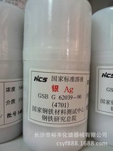 银标准溶液 1000ug/ml  50ml/瓶 北京 钢研纳克 CAS：7440-22-4