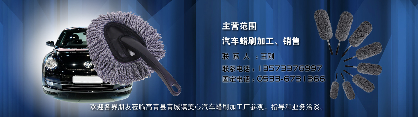 美心汽車蠟刷-主題