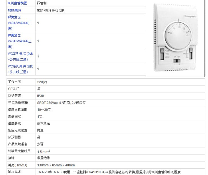 Honeywell霍尼韦尔 T6375B1153 机械式风机盘管温控器开关 霍尼韦尔