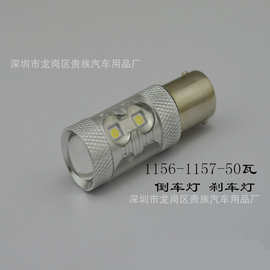 汽车 1156 1157 T20 50W转向灯 led倒车灯 刹车灯 日行灯 后雾灯