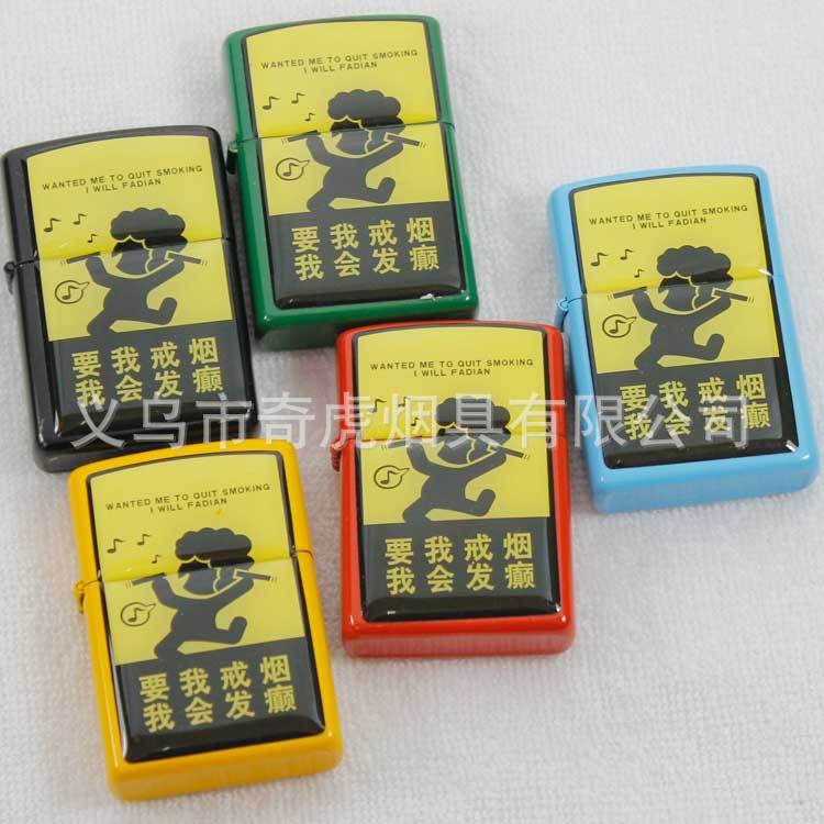 创意 时尚 JT8708我要戒烟贴塑煤油打火机 网络用语 批发