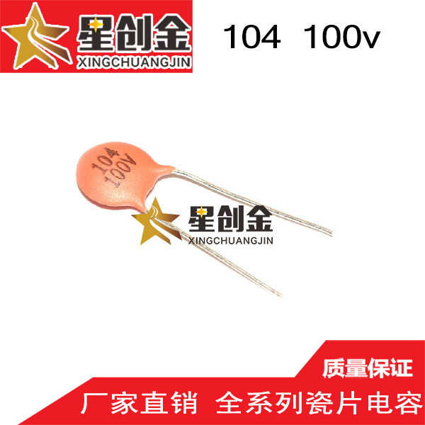 厂家直供瓷片电容 104/100V 全系列瓷片电容 陶瓷电容