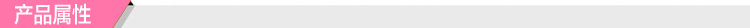 产品属性