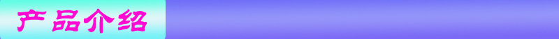 產品介紹1