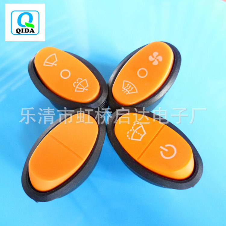 供应大尺寸椭圆形开关，船形开关，二档2三脚，大椭圆翘板，开关