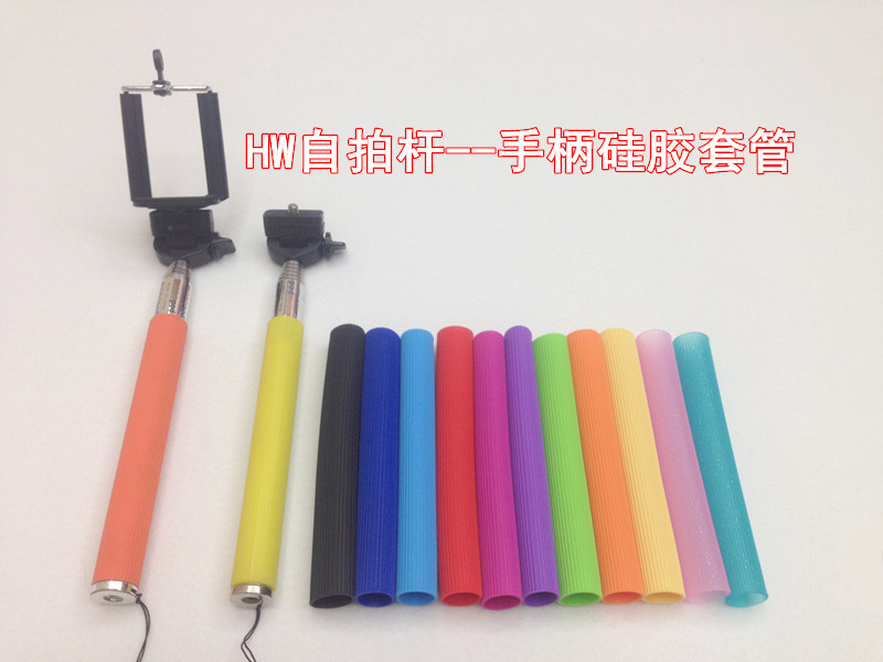 自拍杆硅胶套管 模压成型口端整齐 自拍器配件 颜色齐全 厂家生产