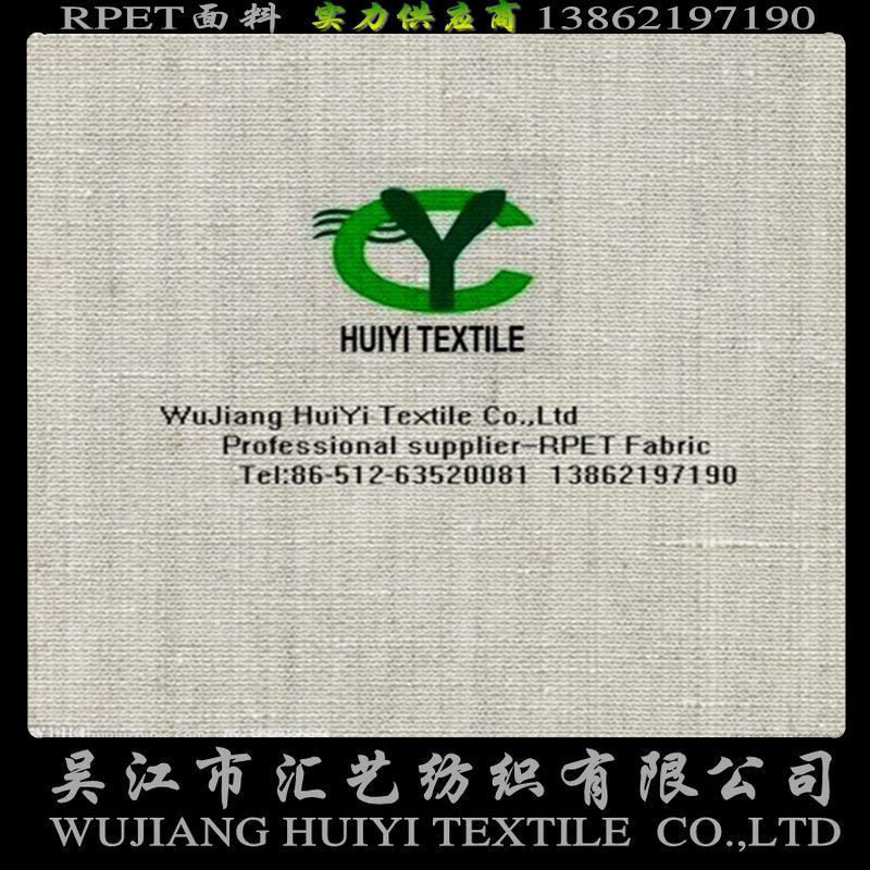 RPET帆布面料（再生面料）