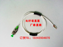光纖准直器 1310/1550NM 光准直器 纖長1米 套管0.9 FC/APC