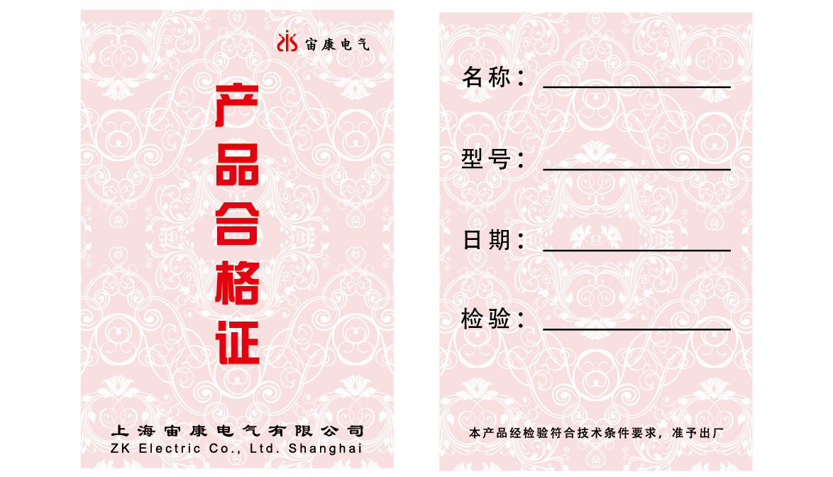 产品合格证 说明书印刷