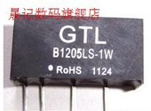 B1205LS-1W  原装正品 保质量 7天包退换