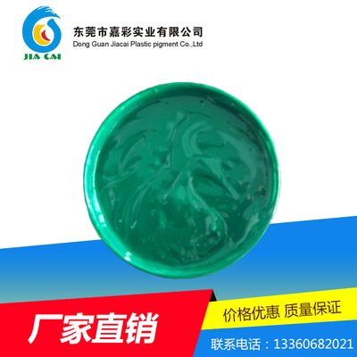 供應彩色有機玻璃色漿綠色(圖)  有機玻璃專用樹脂色膏批發