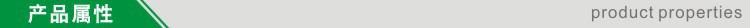 產品屬性