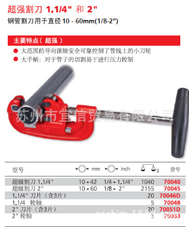 供应德国ROTHENBERGER 割刀