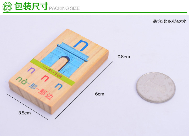 大块教学拼音多米诺骨牌_r15_c1