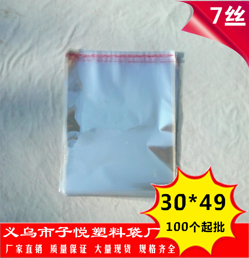 30*50(49) 7丝OPP不干胶自粘袋 胶袋 透明塑料袋 服装包装袋子