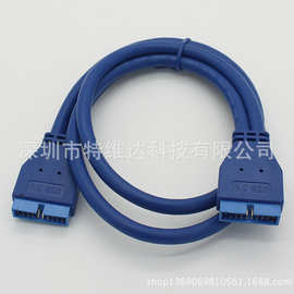 USB3.0主板 20pin 19针公对公数据线 30cm  50厘米