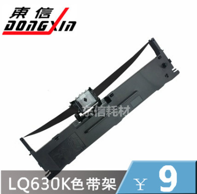 兼容爱普生EPSON LQ630k色带架 LQ635 LQ730K LQ735K LQ80KF 610K