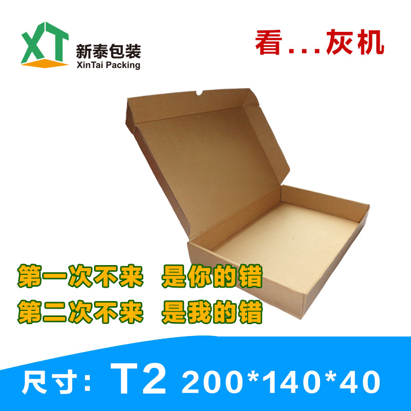 江西纸箱厂直销淘宝飞机盒T2   邮政纸箱快递纸箱纸盒子满包邮