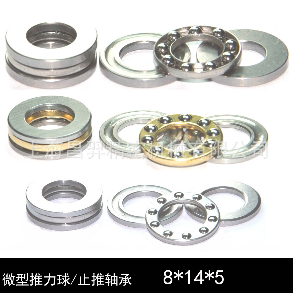 F8-14M微型压力球推力球平面止推轴承(内径8mm*厚度14*厚度5)铜保