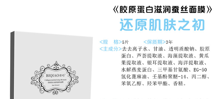胶原蛋白面膜详情_11