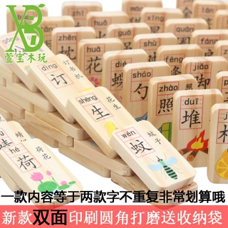 100片双面多米诺骨牌木制积木diy儿童玩具识字收纳实木益智木质