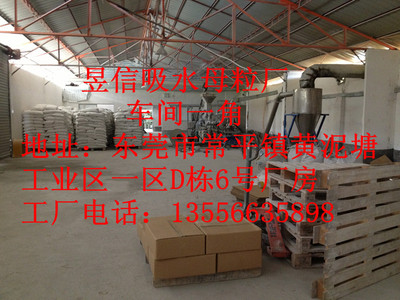 吸水母粒专家 处理塑胶在生产过程中的水份 斑点 麻纹等|ms