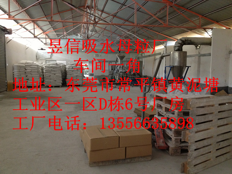 吸水母粒专家 处理塑胶在生产过程中的水份 斑点 麻纹等|ms