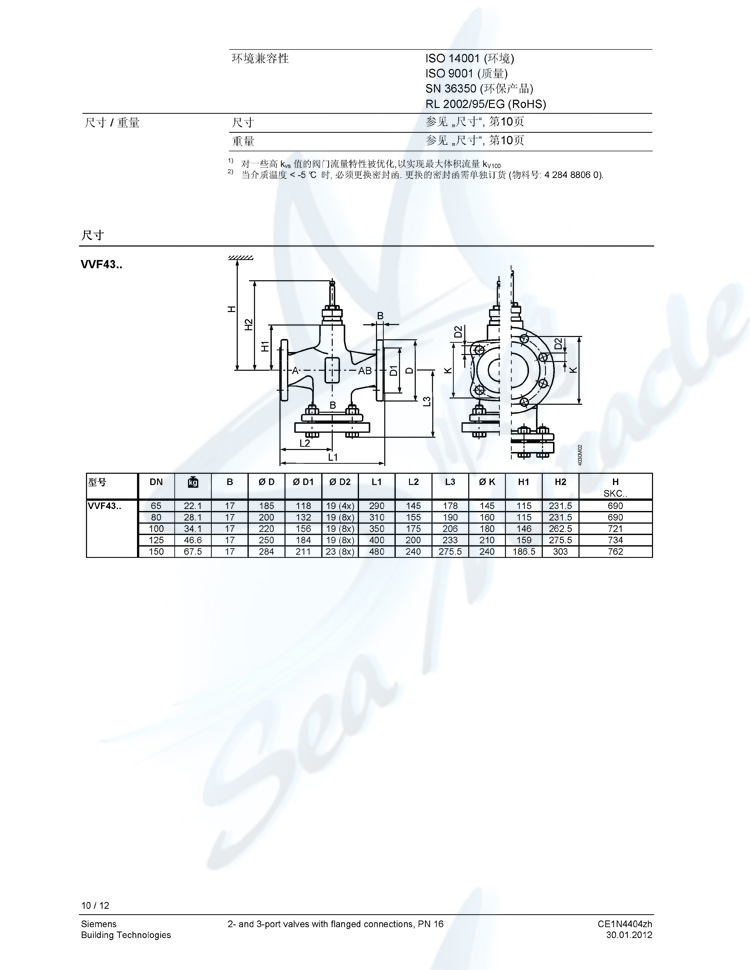 SIEMENS/西门子 VVF43.100-160 法兰连接二通调节阀 西门子