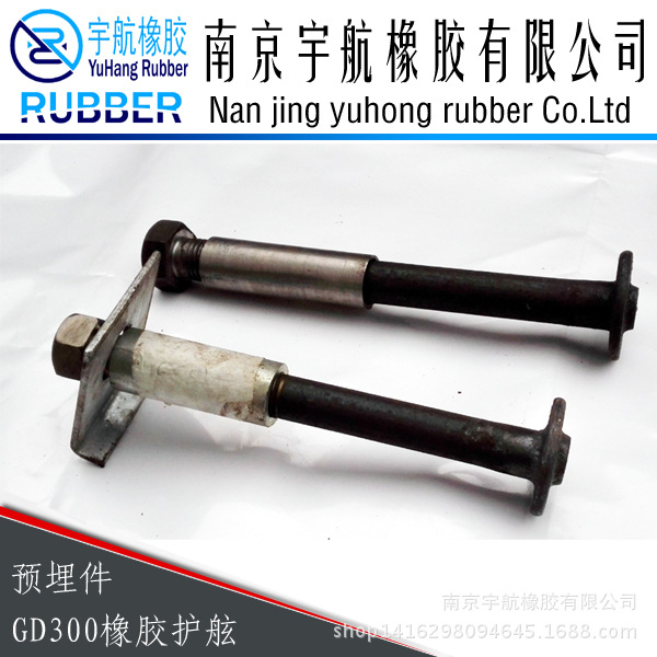 供应橡胶护舷GD300型预埋件