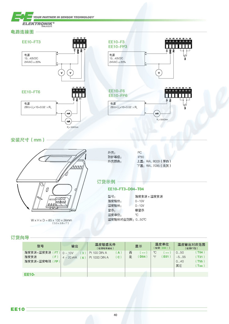 奥地利E+E益加义 EE10-M1A3D1 室内温湿度传感器0-10v 数显 奥地利