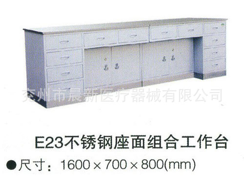 cx-E23不銹鋼座麵組合工作臺