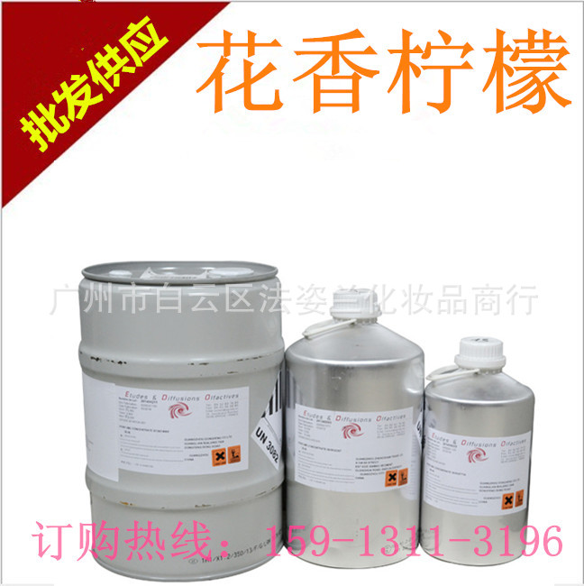 花香柠檬香型香精 日化香精 面膜手工皂香精500克