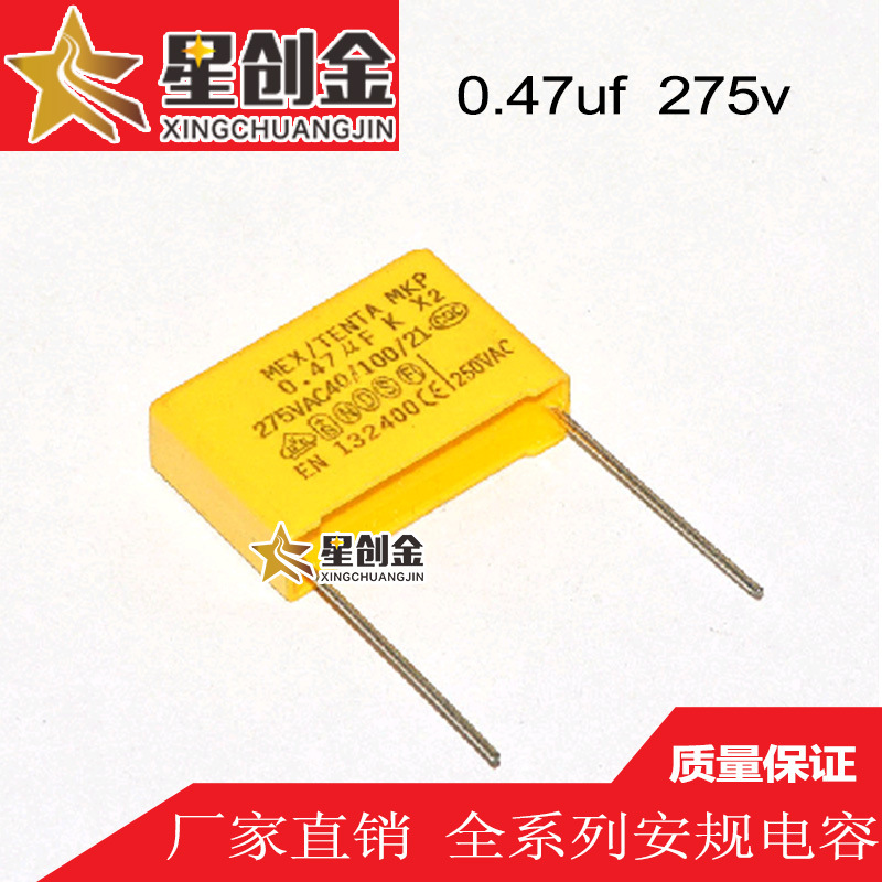 厂家直供抗干扰X2安规电容0.47uF/275V 474K 275V P=15
