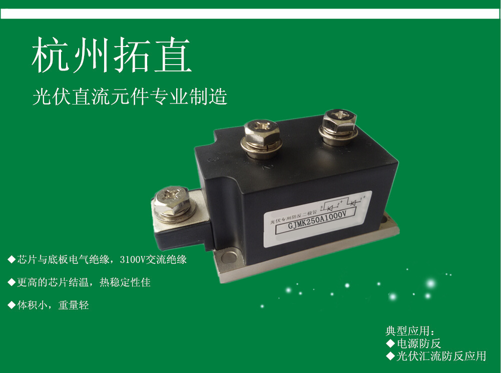 杭州拓直GJMK250A1000V防反二极管太阳能防雷汇流箱