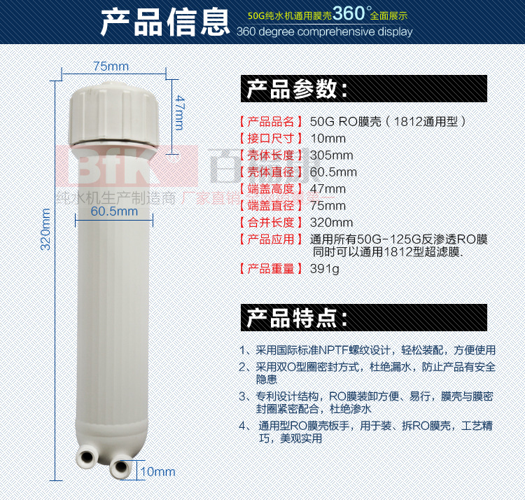 50G-RO膜壳_02
