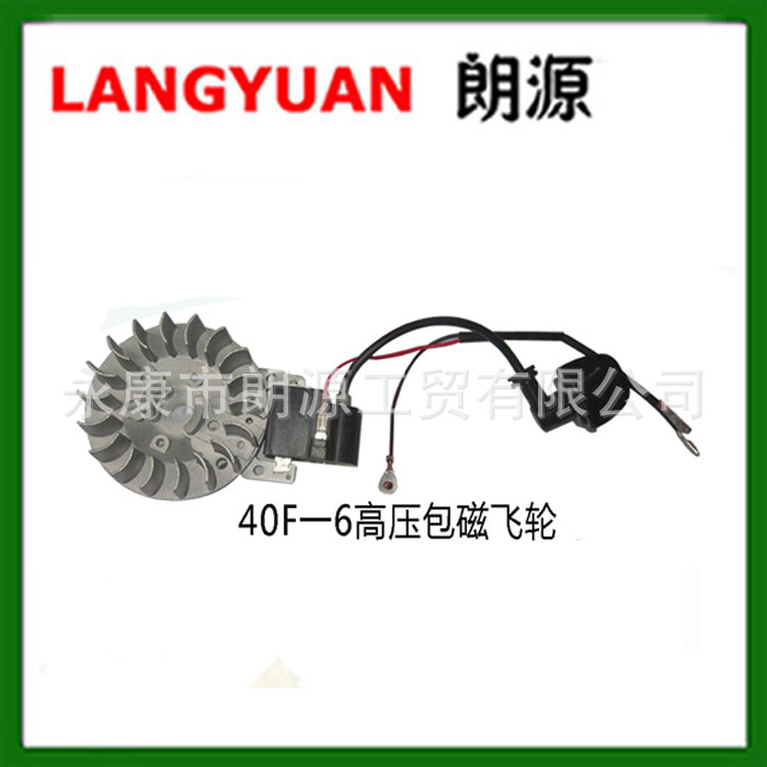 厂家供应二冲程411割草机40F-6飞轮,高压包