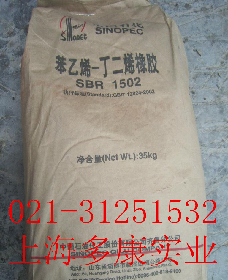 齐鲁SBR1502丁苯橡胶、齐鲁丁苯1712、