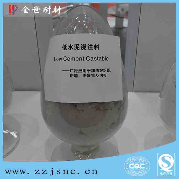低水泥浇注料