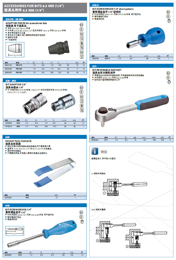 吉多瑞 旋具头附件6.3MM(1 /4)