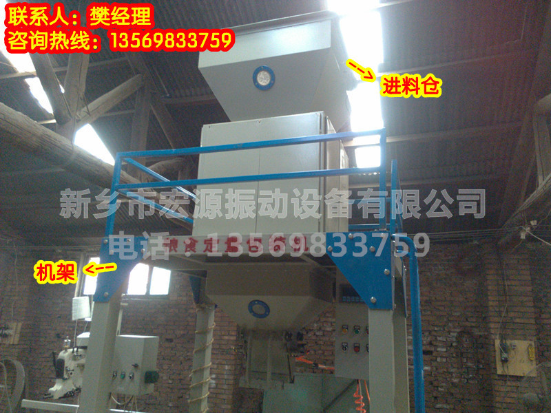 糧食專用定量包裝機