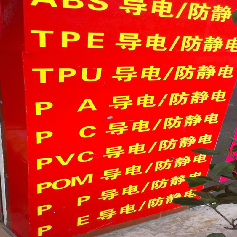 导电TPE颗粒 炭黑导电TPE90度100度原料 永久性导电黑色TPE弹性体